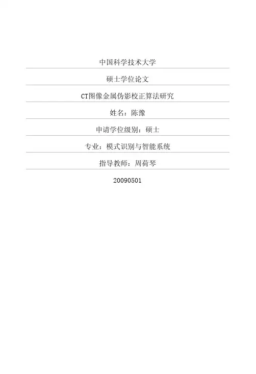 CT图像金属伪影校正算法研究