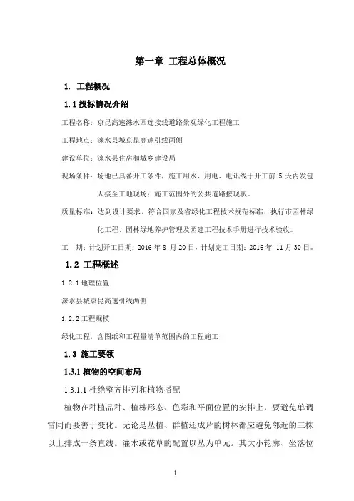 道路景观绿化工程施工组织设计