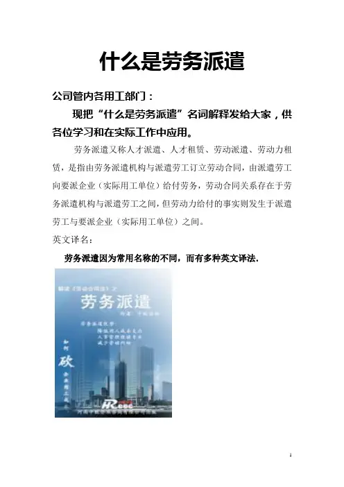 劳务派遣