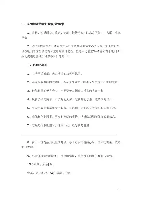 15个戒烟小妙招