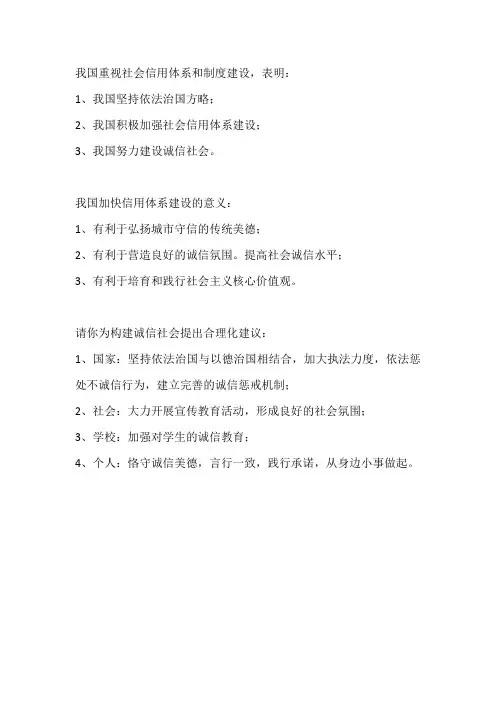 社会信用体系建设