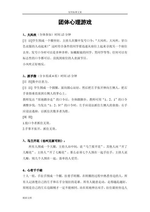 常用团体心理游戏