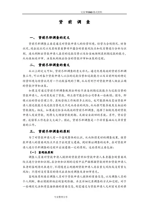 小贷公司贷前、风控及贷后