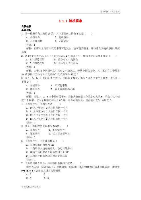 推荐学习高考高中复习数学第3章概率3.1随机事件及其概率3.1.1随机现象自我检测
