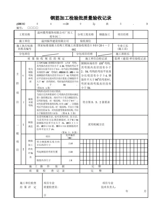 钢筋加工检验批质量验收记录