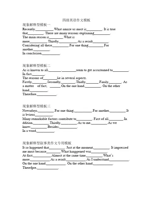 四级作文 模板大全