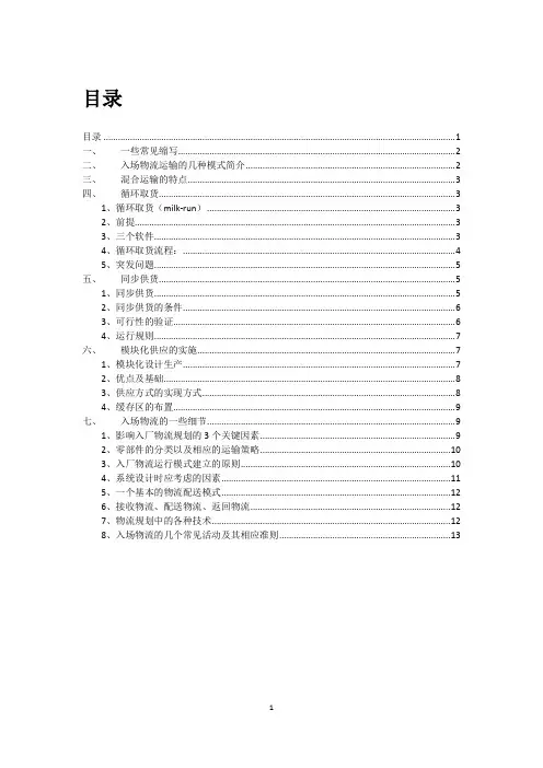 入场物流的一些基本了解