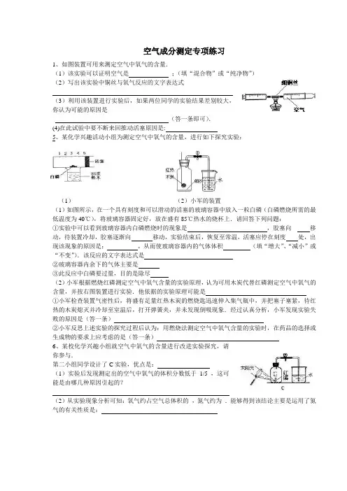 空气成分测定改进实验习题