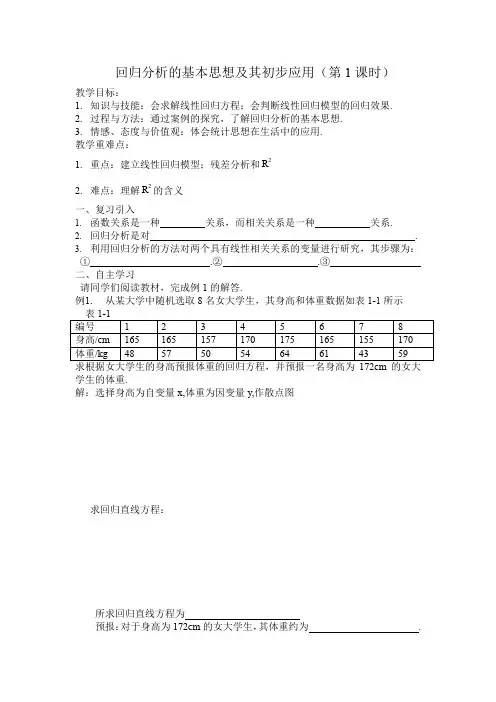 人教A版高中数学选修1-2《一章 统计案例  1.1 回归分析的基本思想及其初步应用》优质课教案_23