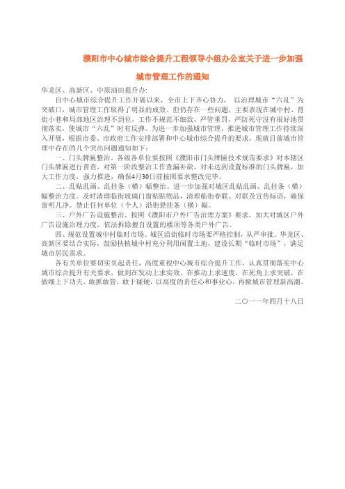 濮阳市中心城市综合提升工程领导小组办公室关于进一步加强城市管理工作的通知
