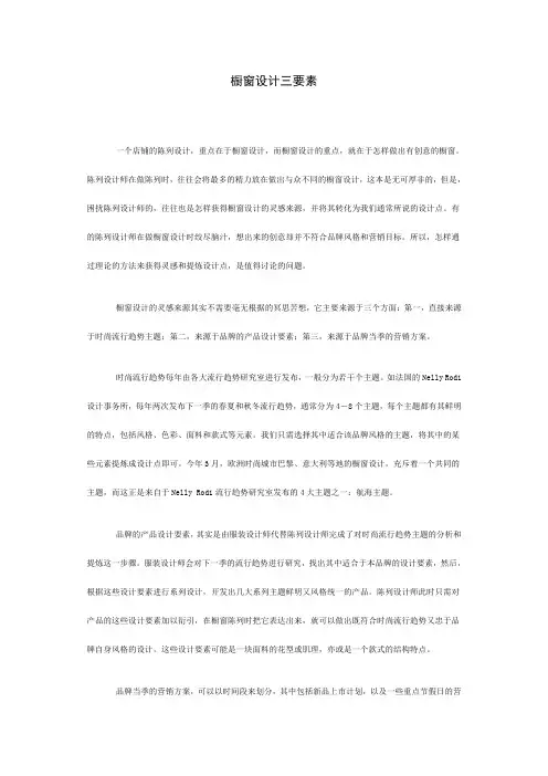 橱窗设计三要素