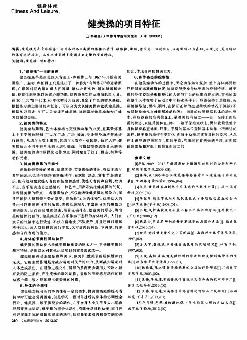 健美操的项目特征