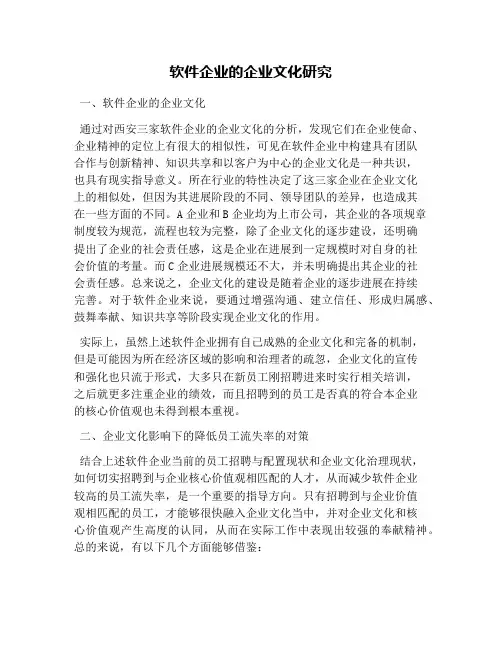 软件企业的企业文化研究