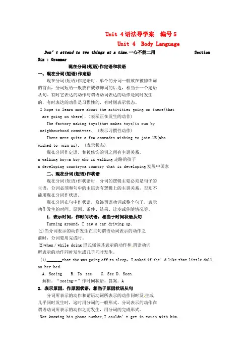 高中英语《Unit4 Body Language 语法》导学案 新人教版必修4