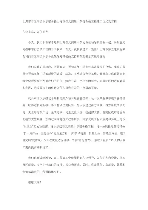 工程开工仪式发言稿