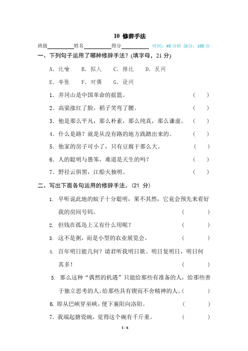部编版六年级语文下册专项训练卷10 修辞手法