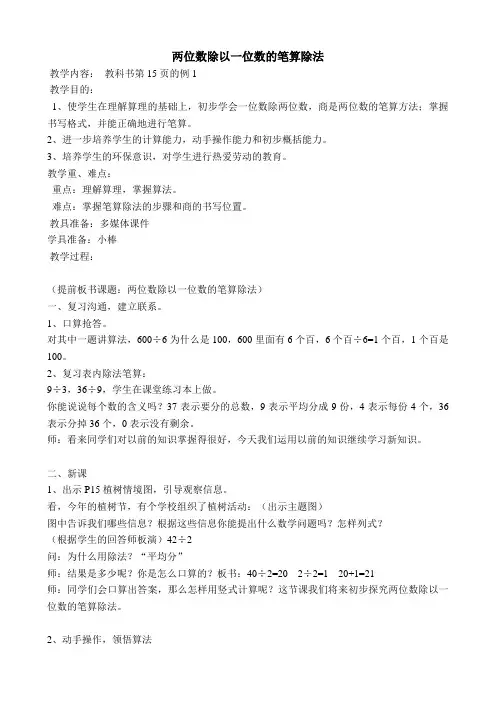 两位数除以一位数笔算