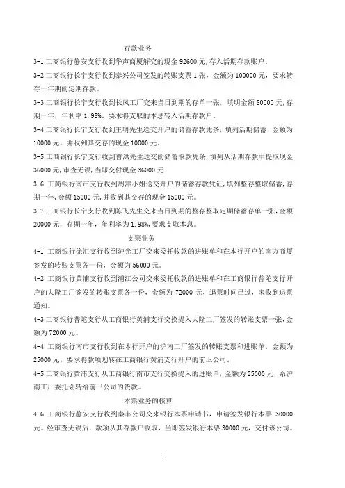 银行会计案例(12年)
