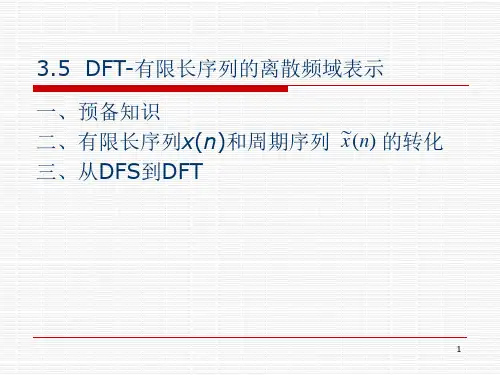 数字信号处理第三章3