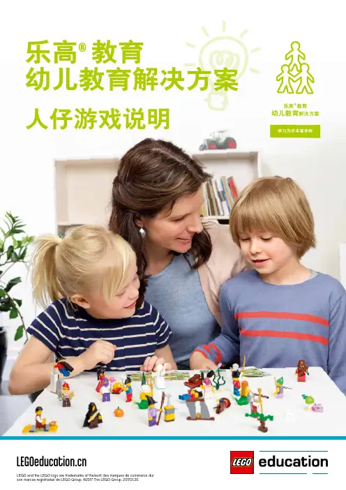 乐高教育幼儿教育解决方案