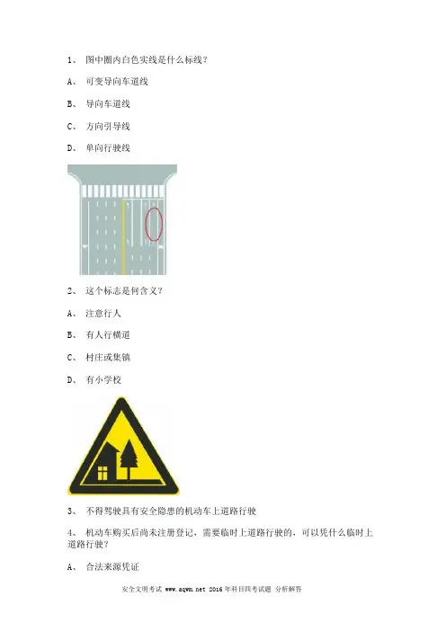 2012天津市最新科目一完整货车试题