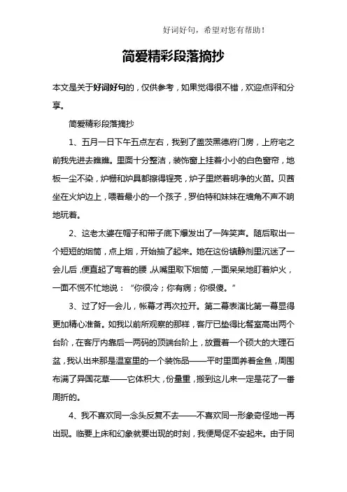 简爱精彩段落摘抄 2