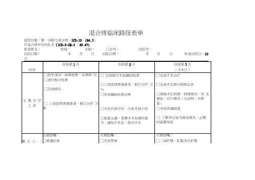 混合痔临床路径表单
