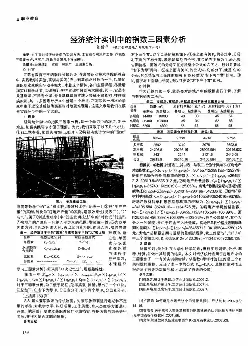 经济统计实训中的指数三因素分析