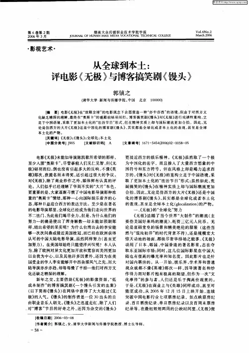 从全球到本土：评电影《无极》与博客搞笑剧《馒头》
