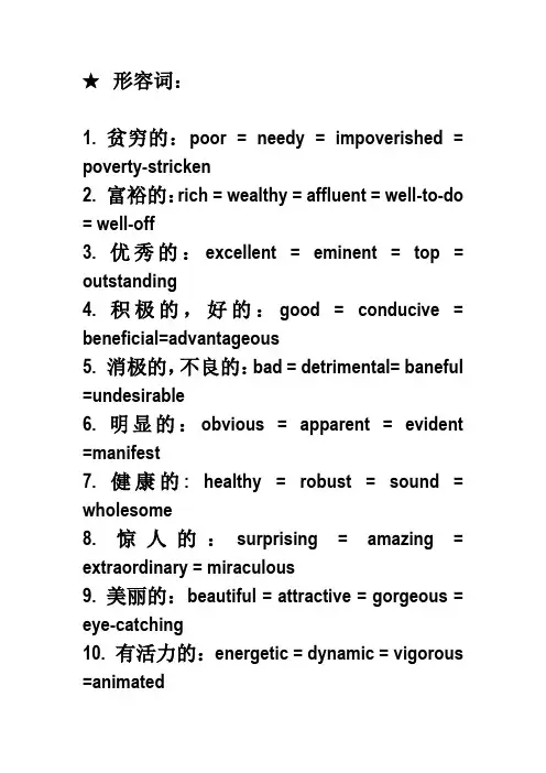 英文写作常用替换词-