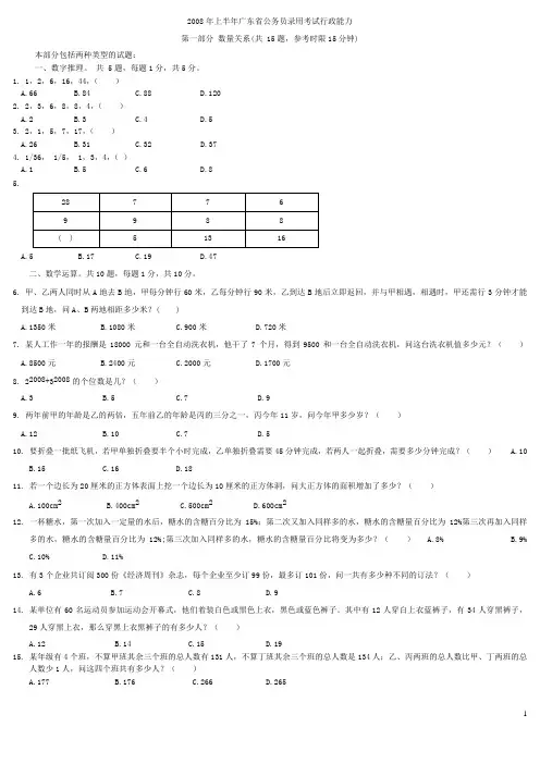 08广东公务员考试真题及答案详解