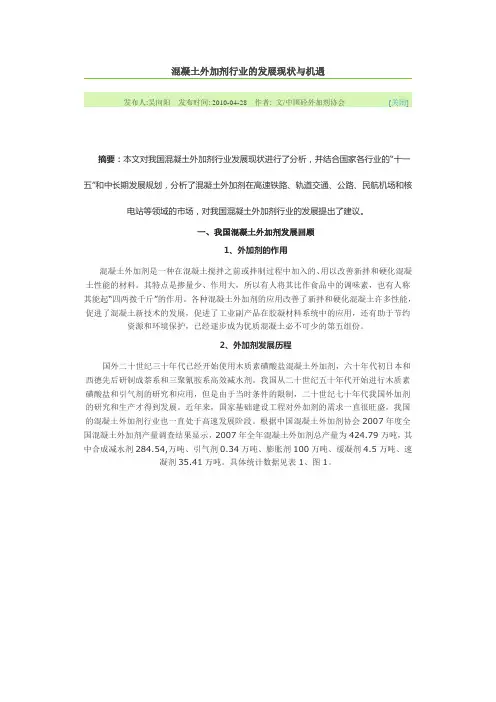 混凝土外加剂行业的发展现状与机遇
