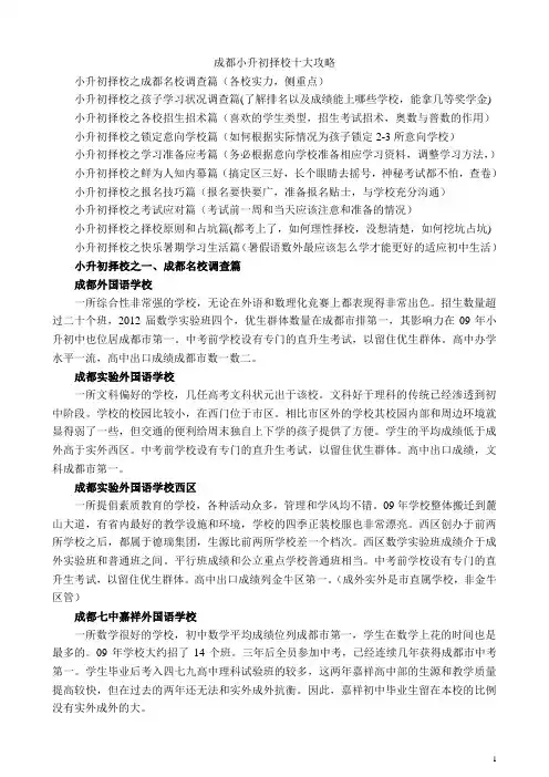 成都小升初择校十大攻略