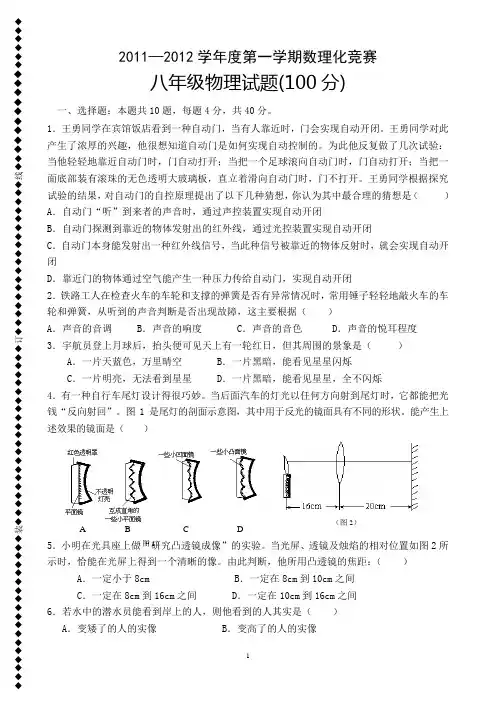 八年级上学期物理竞赛试题及答案人教版