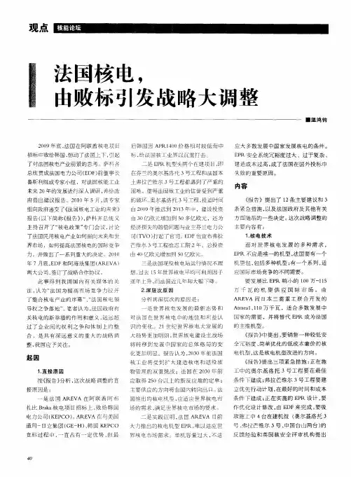 法国核电,由败标引发战略大调整