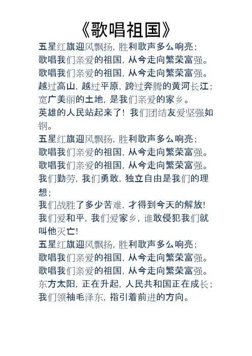 《歌唱祖国》歌词_共1页