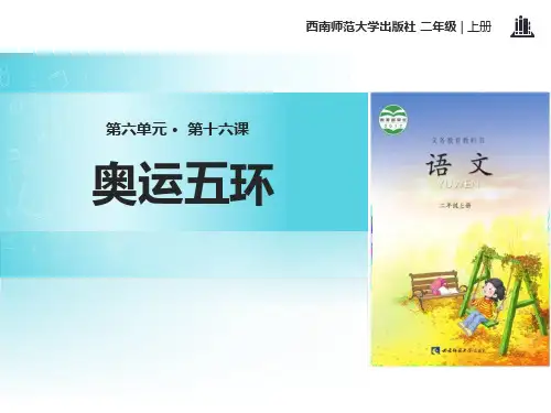 《奥运五环》PPT