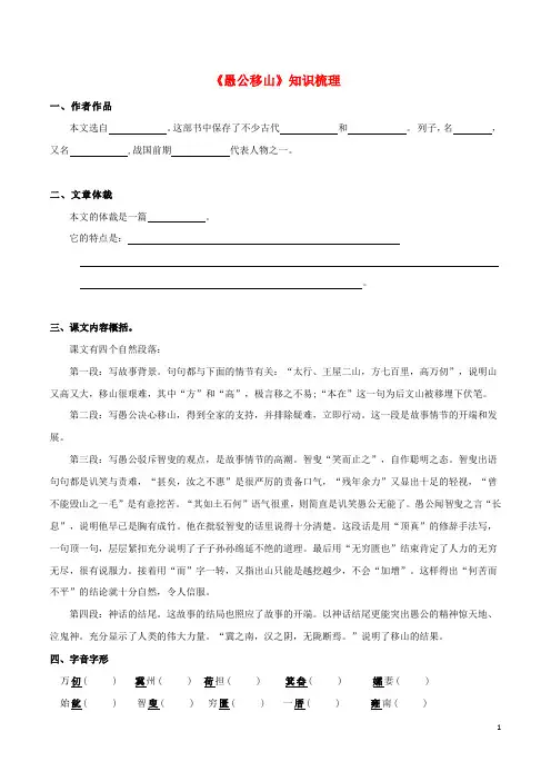 《愚公移山》2019-2020部编版八年级文言文知识梳理