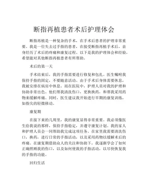 断指再植患者术后护理体会