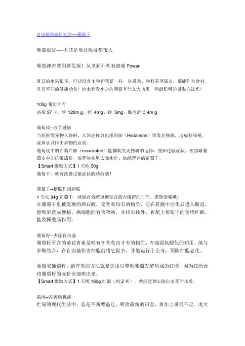 自由基的最佳克星