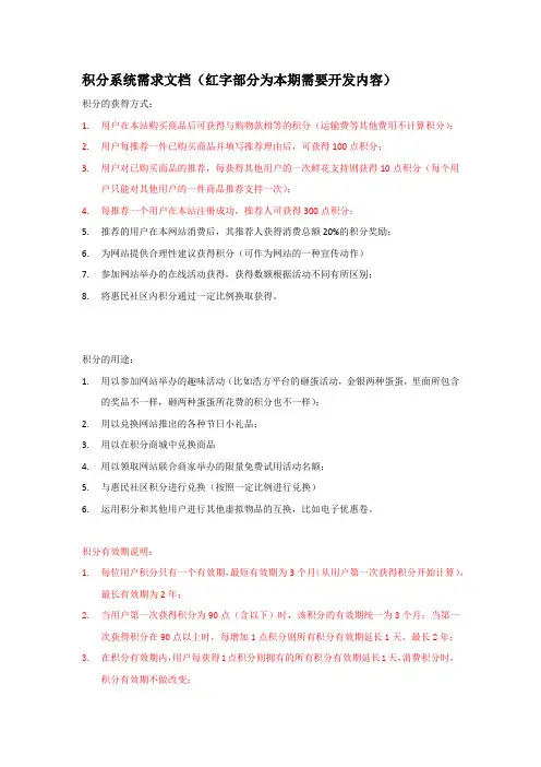 积分系统需求文档