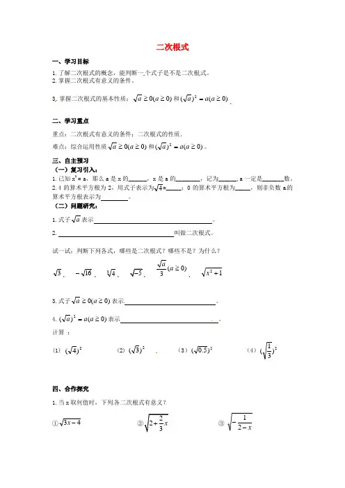 新华师大版数学九年级上册优秀导学案：第21章《二次根式》(第1课时)二次根式