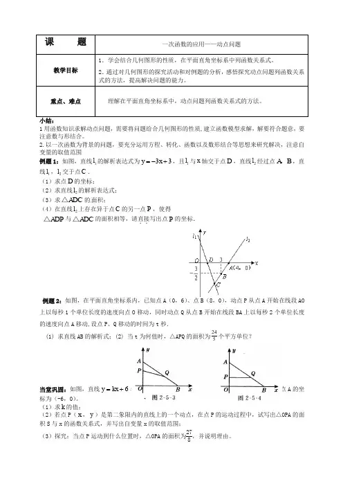 人教版初二上册第一学期数学期末复习《一次函数的应用—动点问题》(附练习及答案)-精编新版