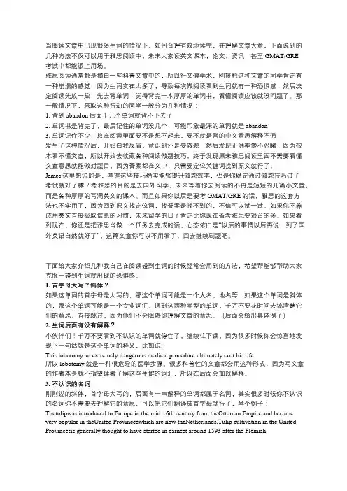 阅读出现太多生词怎么办？6个方法让你看懂文章