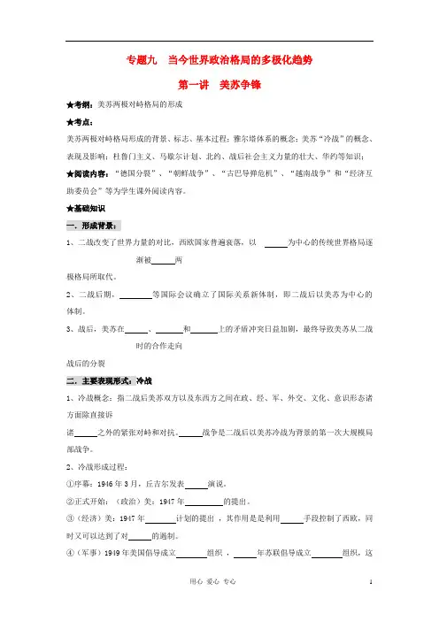 浙江省镇海中学高考历史一轮复习 专题九 当今世界政治格局的多极化趋势学案 必修1