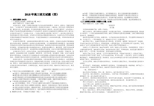 2018年高三语文试题(四)(含答案)