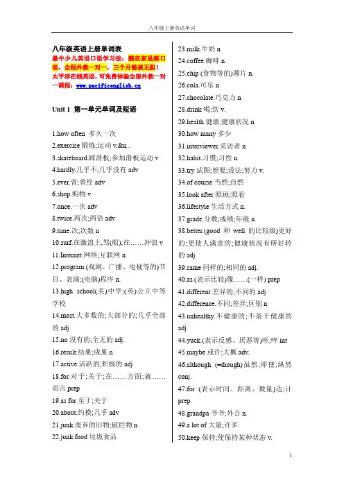 八年级上册英语单词