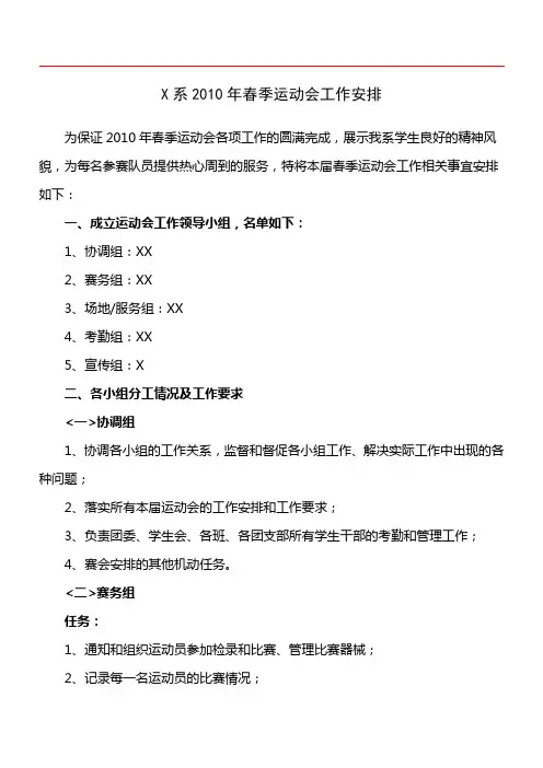 运动会工作安排模板
