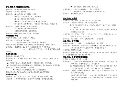 青岛版小学科学六年级上册实验