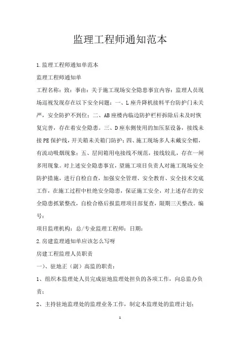 监理工程师通知范本